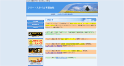 Desktop Screenshot of free-style.biz