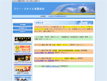 Tablet Screenshot of free-style.biz